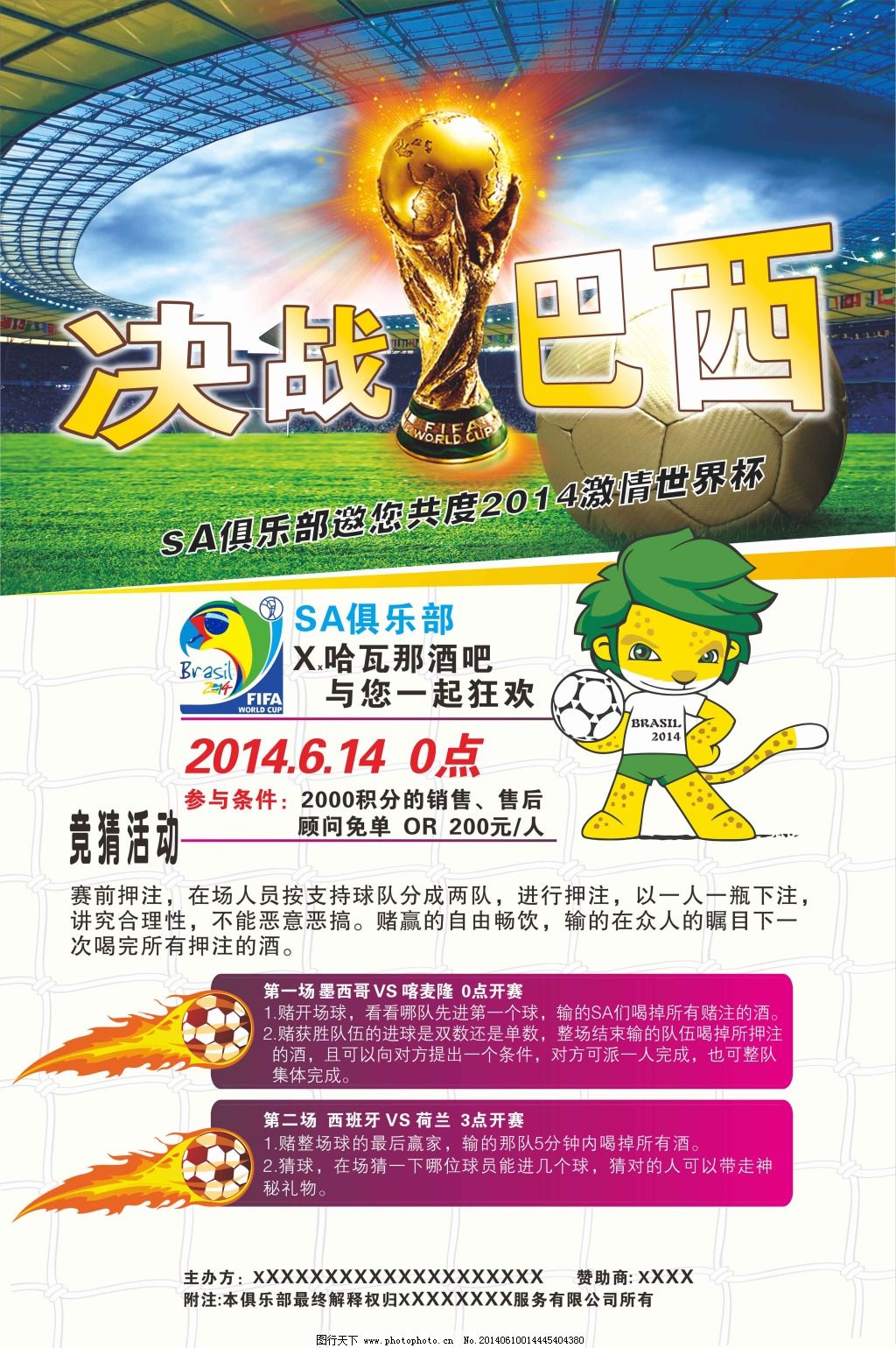 迷互动参加